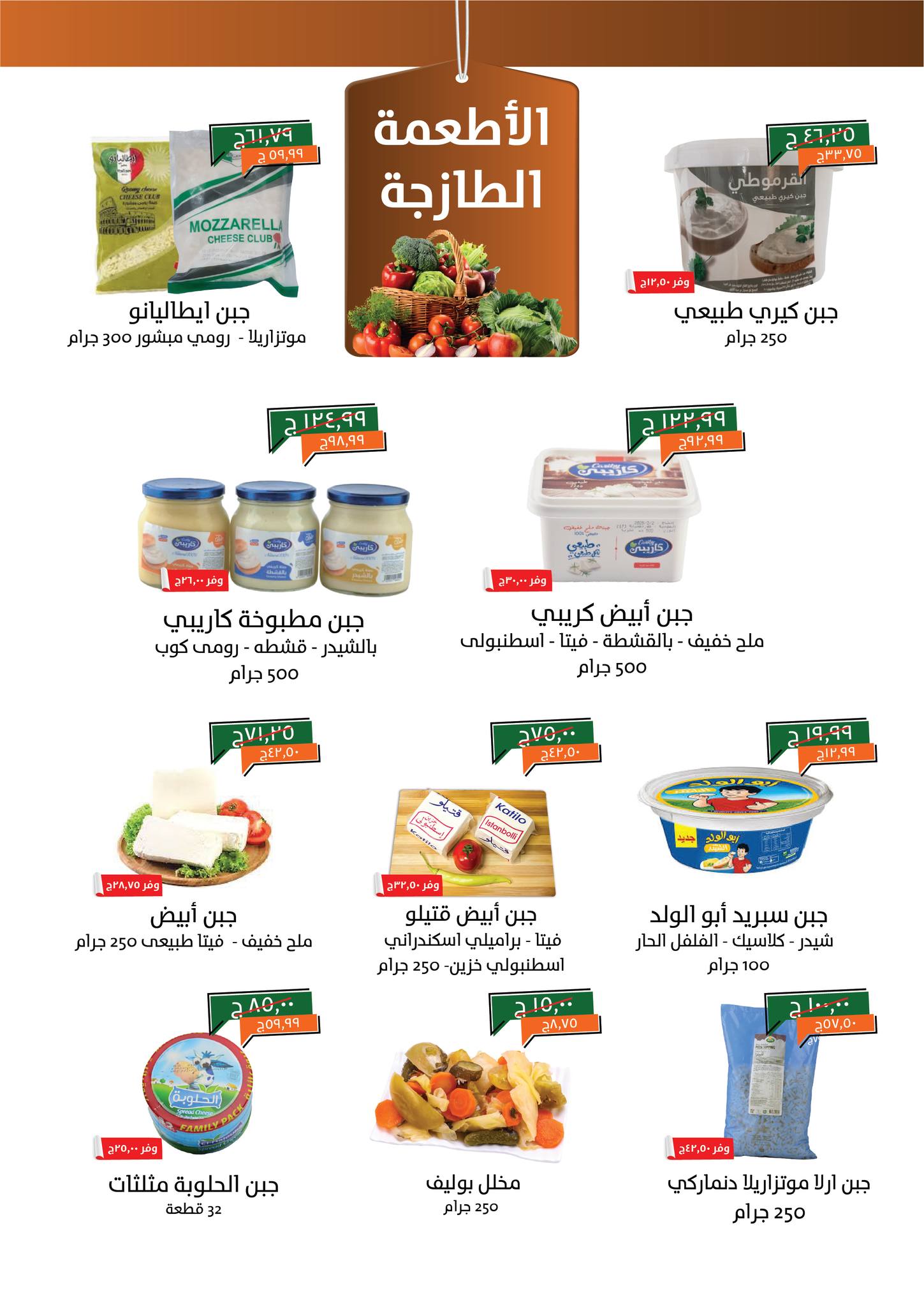 kheir-zaman offers from 4aug to 2aug 2025 عروض خير زمان من 4 أغسطس حتى 2 أغسطس 2025 صفحة رقم 1